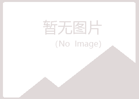 湘潭岳塘以寒演艺有限公司